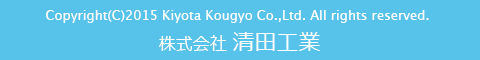 Copyright(C)2015 Kiyota Kougyo Co.,Ltd. All rights reserved. 
